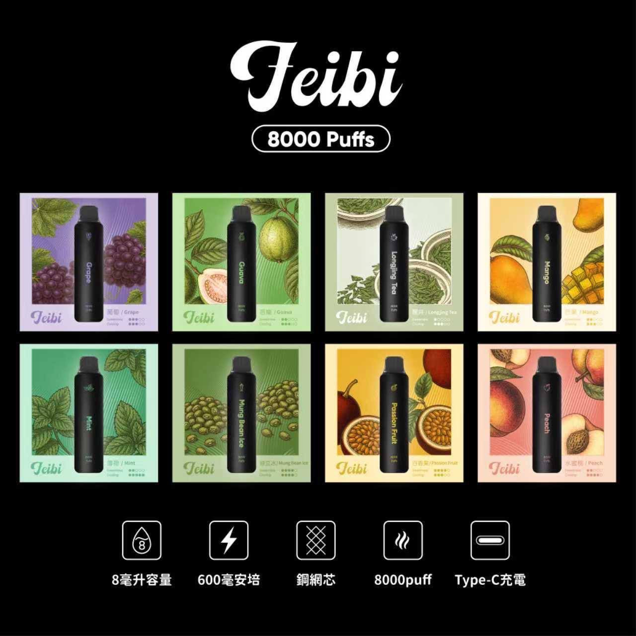 <p>Feibi 菲比 8000口<br />
拋棄式/一次性</p>